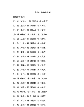 于组词和部首,及是什么结构什么部首图2