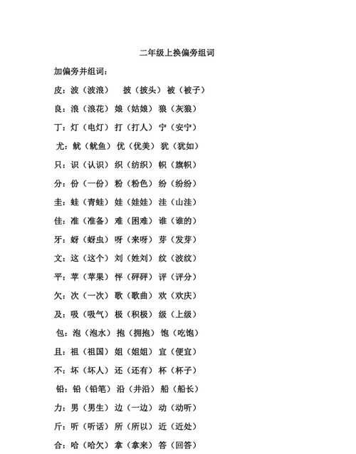 于组词和部首,及是什么结构什么部首图4