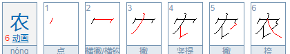 农组词,农组词四个字成语图2