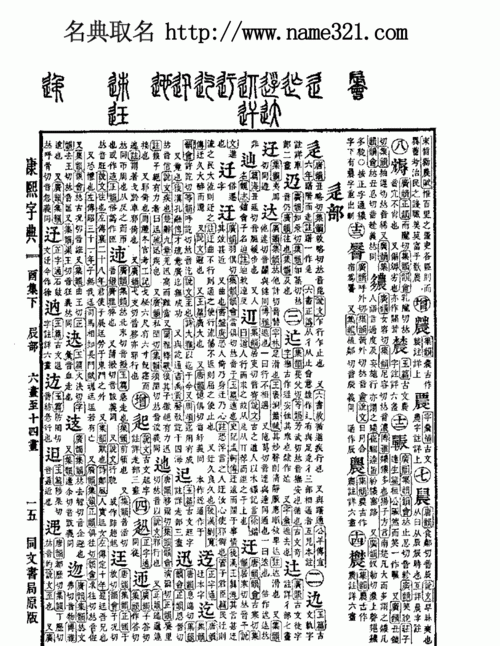 康熙字典在线查询起名,康熙字典六画的起名吉利字图1