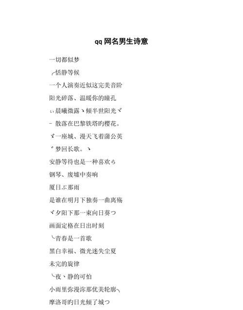 比较有诗意的名字网名,比较有诗意的名字网名两个字图4