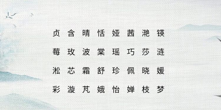 好听的单字名字女,女孩子名字单字哪个好听图3