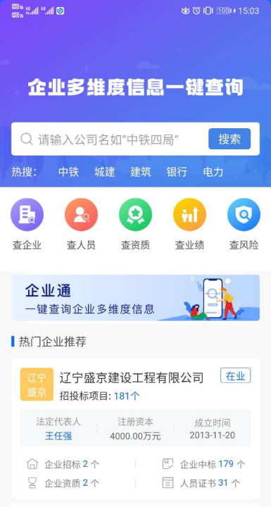 查公司查企业,新注册企业联系方式怎么查图4