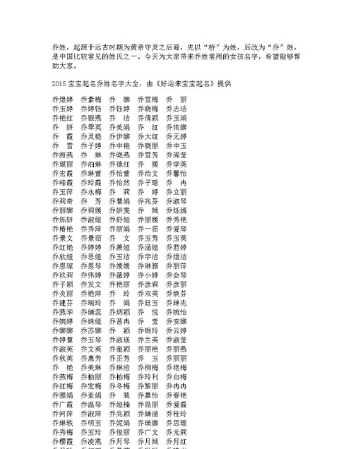 乔姓女孩名字大全,乔姓女孩的名字诗意的两字图1