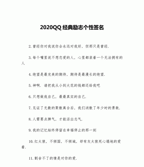 2020最新qq个性签名,qq编辑个性签名大全女生可爱图3