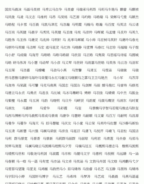 马姓最洋气名字,马姓什么名字好听