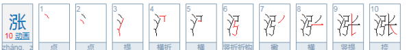 涨的拼音,血的读音有三种,都是有什么?图4