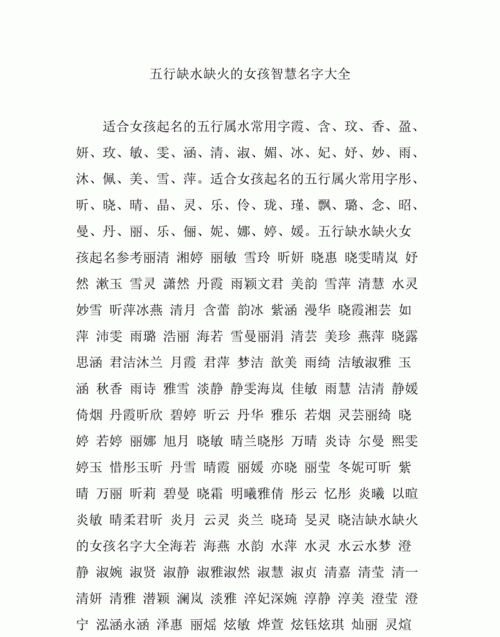 女孩缺火取什么名字好,女孩五行缺火取什么名字好听图3