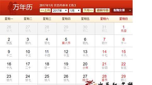农历黄道吉日查询,黄道吉日查询黄历查询吉日查询图1