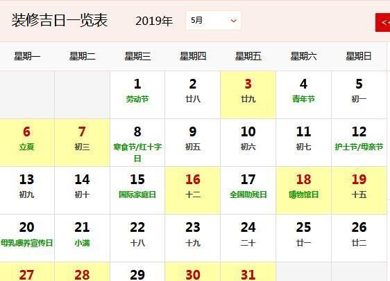 农历黄道吉日查询,黄道吉日查询黄历查询吉日查询图4