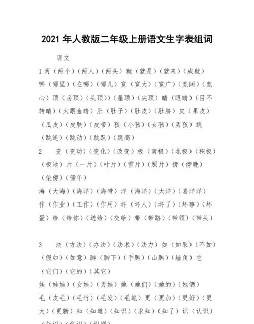 站组词二年级上册语文,站的组词有哪些呢图1