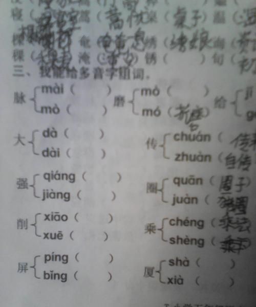 传组词多音字zhuan,传是多音字吗怎么读图2