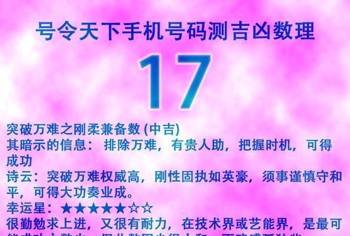 号令天下名字测吉凶,号令天下 - 手机号码吉凶预测 + 手机图1