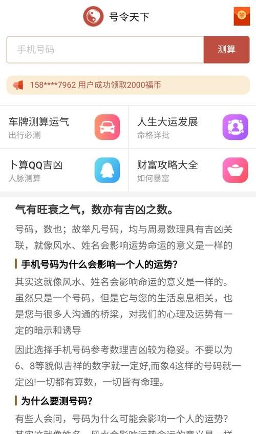 号令天下名字测吉凶,号令天下 - 手机号码吉凶预测 + 手机图3
