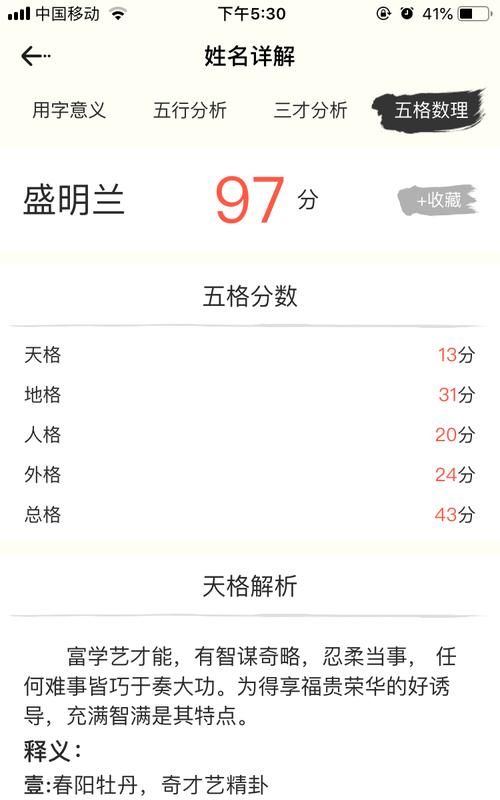 名字可以得多少分,测试名字能打多少分免费生辰八字图6