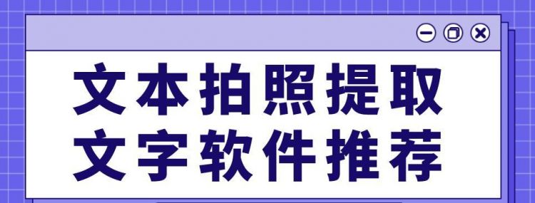 拍照取字免费,华为手机拍照怎么提取图片中的文字图3