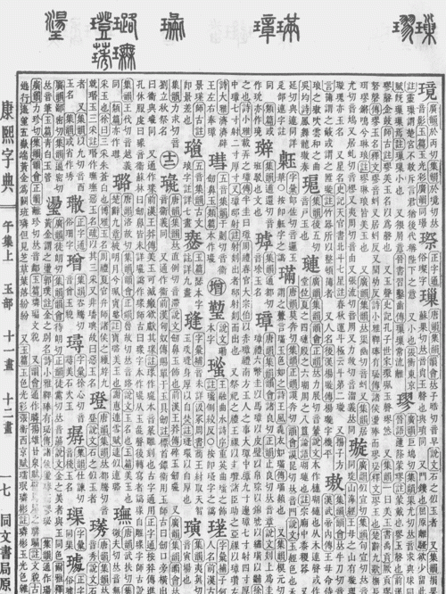 康熙字典在线查字2画,康熙字典二十四画属火的字是什么?图1