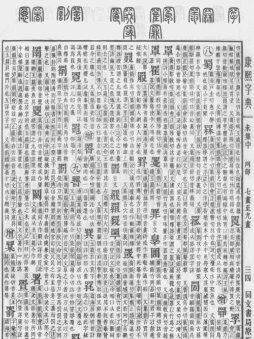 康熙字典在线查字2画,康熙字典二十四画属火的字是什么?图2