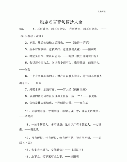 名言警句大全带作者,名言警句摘抄带作者出处图3