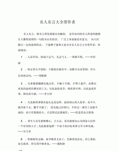 名言警句大全带作者,名言警句摘抄带作者出处图4