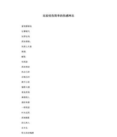 202最骚气的网名,202最火的昵称抖音名字图4