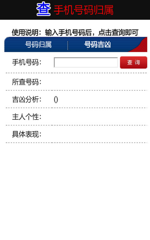 查电话号码吉凶预测,易经测试手机号码吉和凶图3