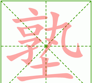 裙的笔顺和拼音,裙的笔顺怎么写图1