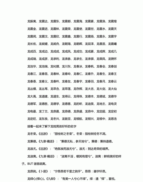 龙女宝宝取名大全,属龙女孩名字更佳用字属龙的女宝宝取名大全图4