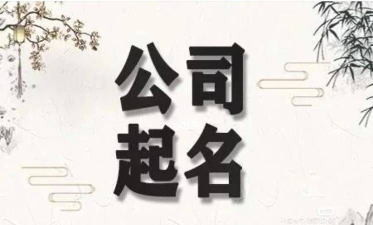 比较旺的公司名字大全,形容家族兴旺的名字图1