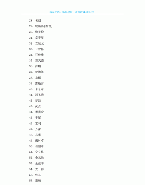 比较旺的公司名字大全,形容家族兴旺的名字图4