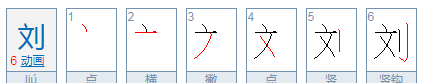 刘字组词二年级,二年级茄可以组什么词图2