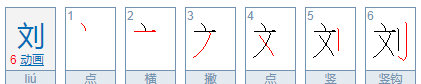 刘字组词二年级,二年级茄可以组什么词图4