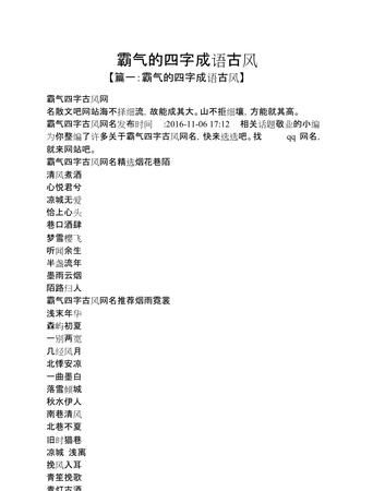 有气势的三个字,形容霸气的词语三个字图4