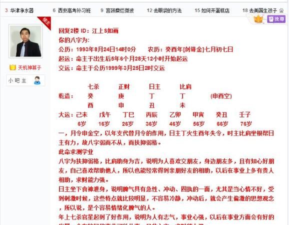 八字运程详批,周易批八字 免费测八字看事业图4