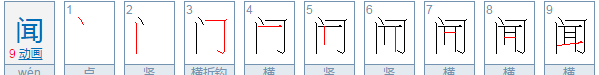 闻组词语和部首,颅的组词和拼音是什么图1