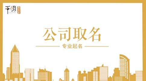 给商贸公司起个名字,好听的商贸公司名字大全图4