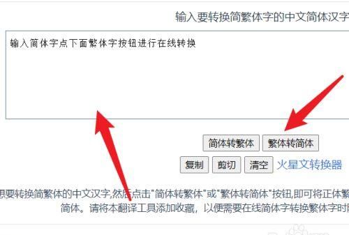 繁体字转换简体,怎么把五笔打字法的繁体字转换成简体字呢图2