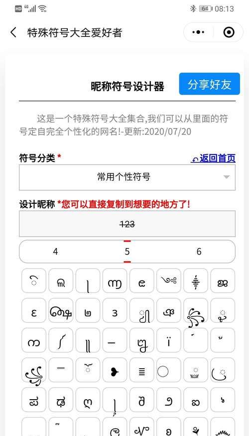 网络名字带符号,最火特殊符号网名图2