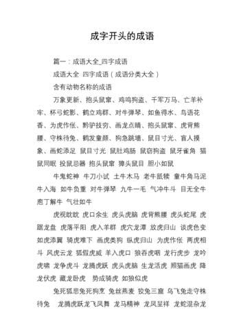 大字开头的成语,大字开头的成语图1