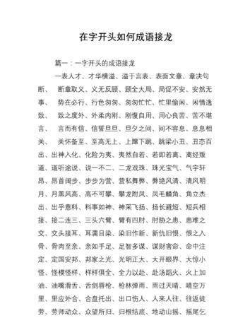 大字开头的成语,大字开头的成语图4