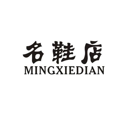 鞋店名字 个性 有创意,洋气独特的鞋店名字有哪些女装图2