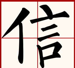 含义好的字有哪些,五行属土寓意美好的字有哪些图7