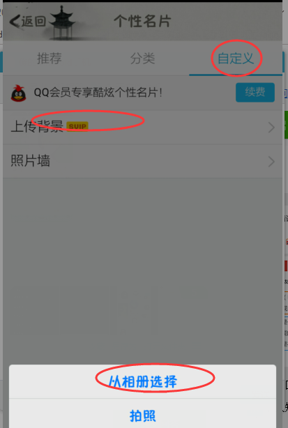 qq个性名片背景图片,手机QQ设置了个性名片怎么还原自定义背景墙图8