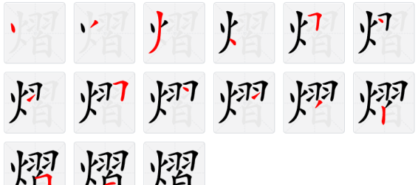 熠字取名含义,浩字取名的含义是什么男孩图4