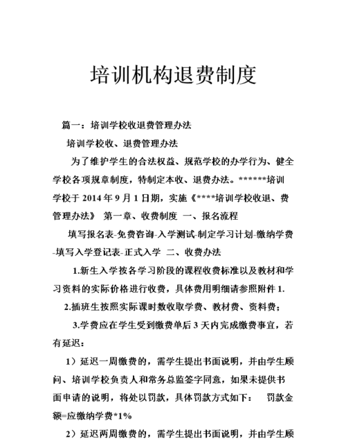 培训机构不退费最有效方式,培训机构不退款,是否可以打教育机构投诉图1