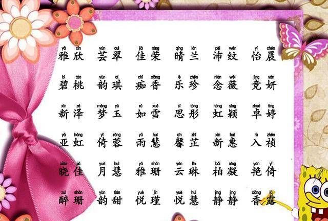 段起名字大全女孩名字,好听又简单的女孩名字属牛图2