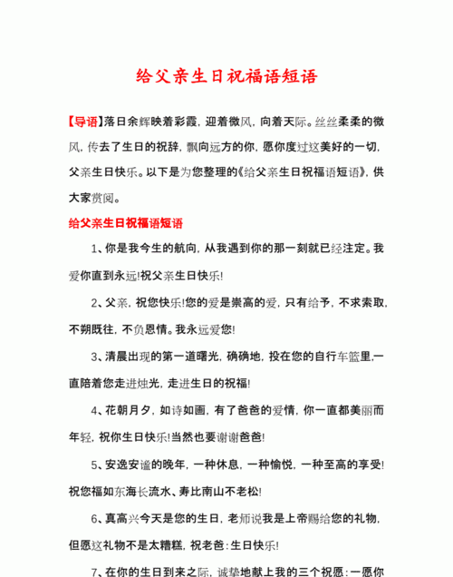 父亲生日祝福语 简短独特,送给老爸的生日祝福语简短图3