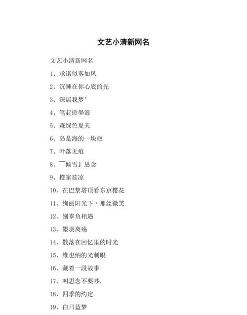 文艺小清新昵称,文艺网名小清新3个字 有内涵的三个字昵称女图2