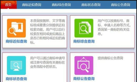 店铺名称怎么查询是否注册,怎么查店名是否被注册商标图6