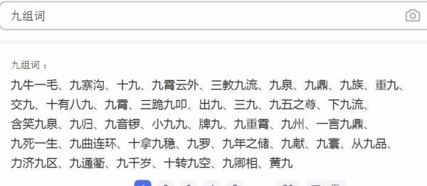 九的组词,九字组词大全 九字组词有哪些呢图4